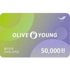 올리브영 금액권 5만원권